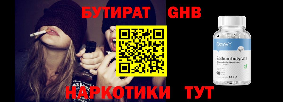 БУТИРАТ оксибутират  Вход с VPN  БУТИРАТ  Артёмовский 