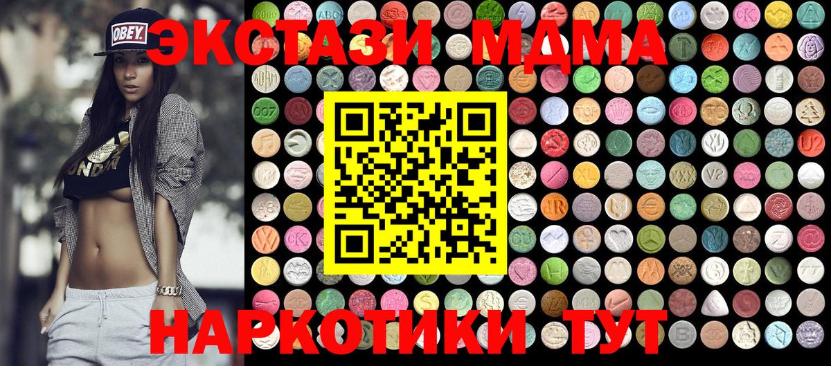 МДМА молли  MDMA  Вход с VPN  Артёмовский  МДМА Molly 