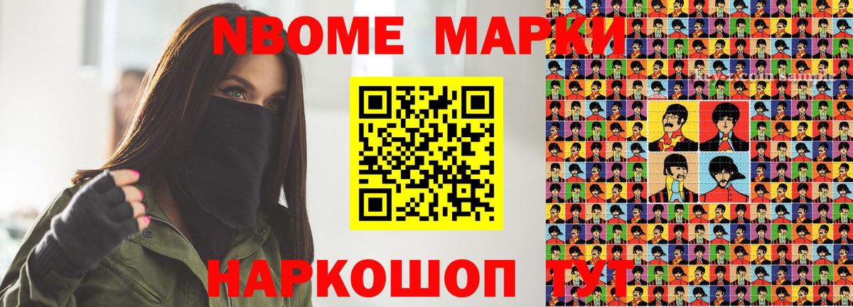 Марки NBOMe 1,8мг  Вход с VPN  Марки NBOMe 1,8мг  Марки 25I-NBOMe  Артёмовский 